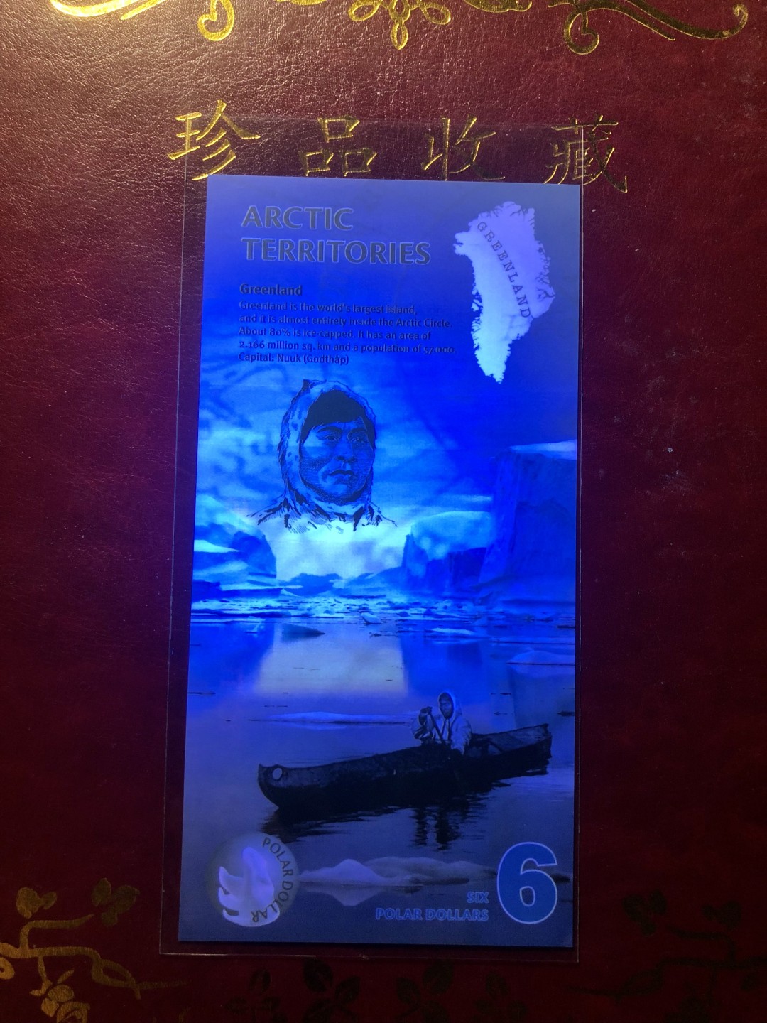 北极狼藏苑社捡漏专场. 94051-北极6元塑料钞2012年版 ·精美商业纪念钞