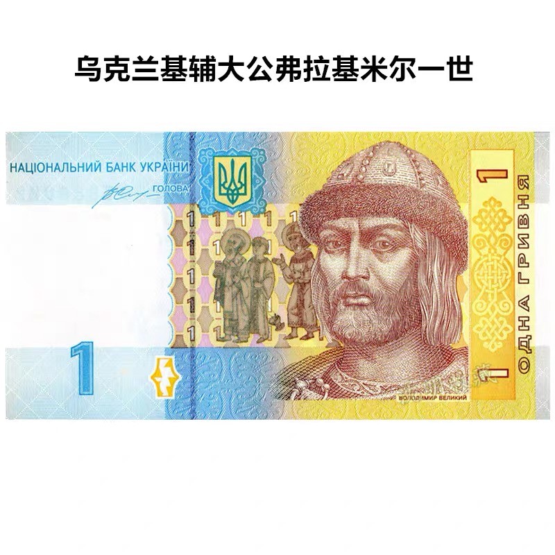 北极狼藏苑社捡漏专场. 94007-乌克兰1格里夫纳 