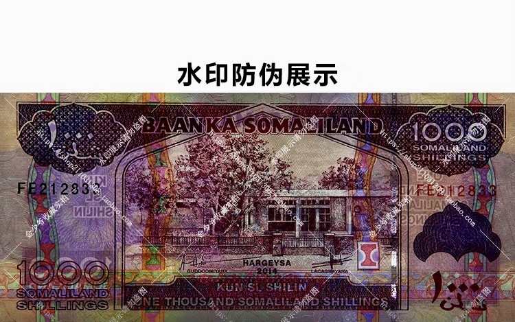 北极狼藏苑社捡漏专场. 94009-索马里兰1000先令纸币 2014(2016)年