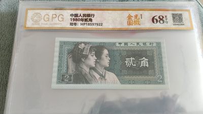 减价处理，0起拍，加3，无佣金 - 非常稀少的评级币8002，金光国徽一张，号码7922