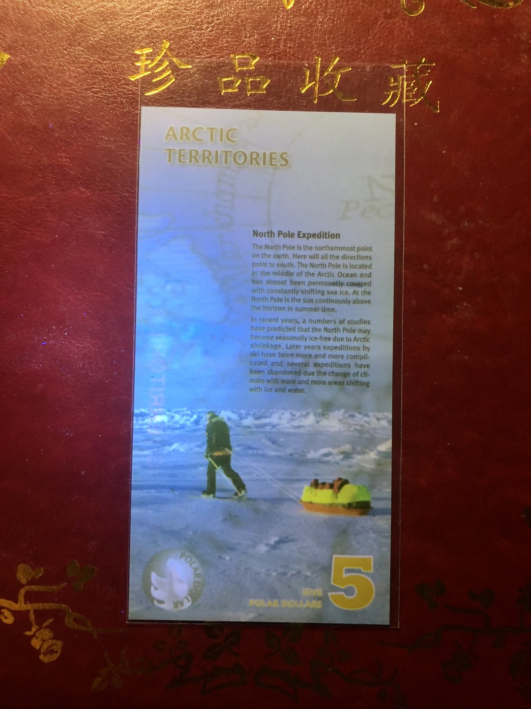 北极狼藏苑社捡漏专场. 94048-北极5元塑料钞2012年版 ·精美商业纪念钞