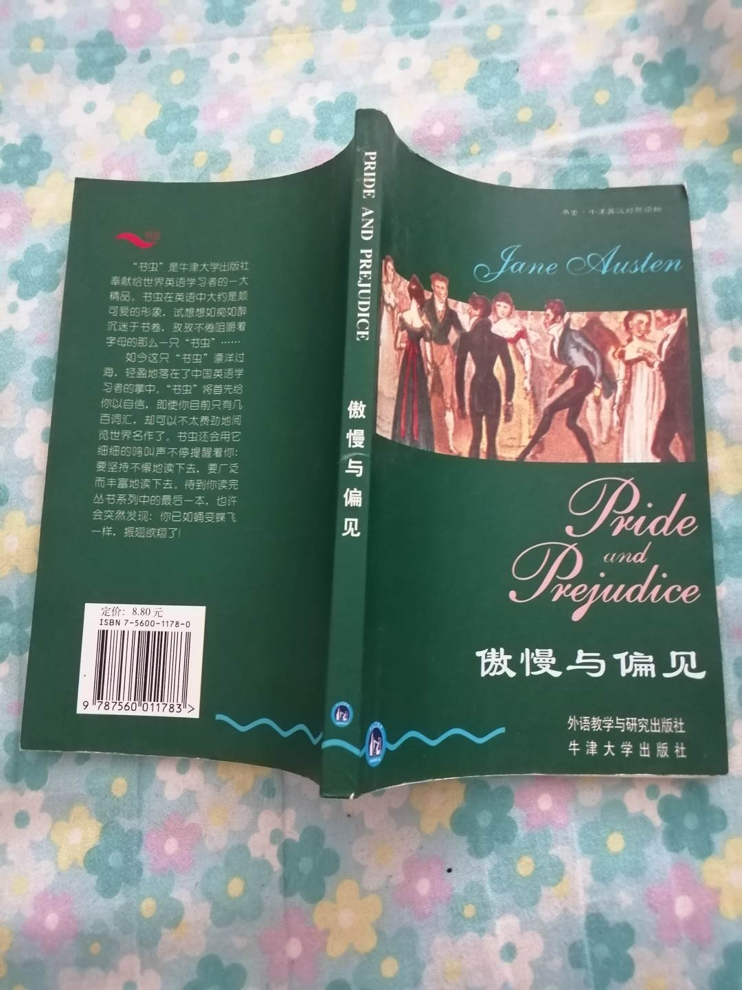 《傲慢与偏见》中英文对照读物
