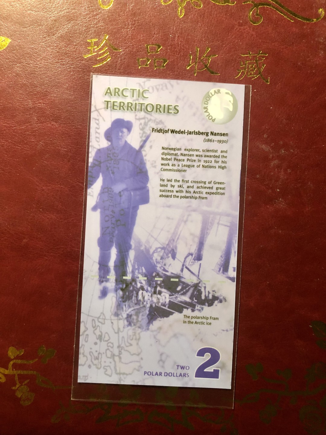 北极狼藏苑社捡漏专场. 94046-北极2元塑料钞2012年版 ·精美商业纪念钞