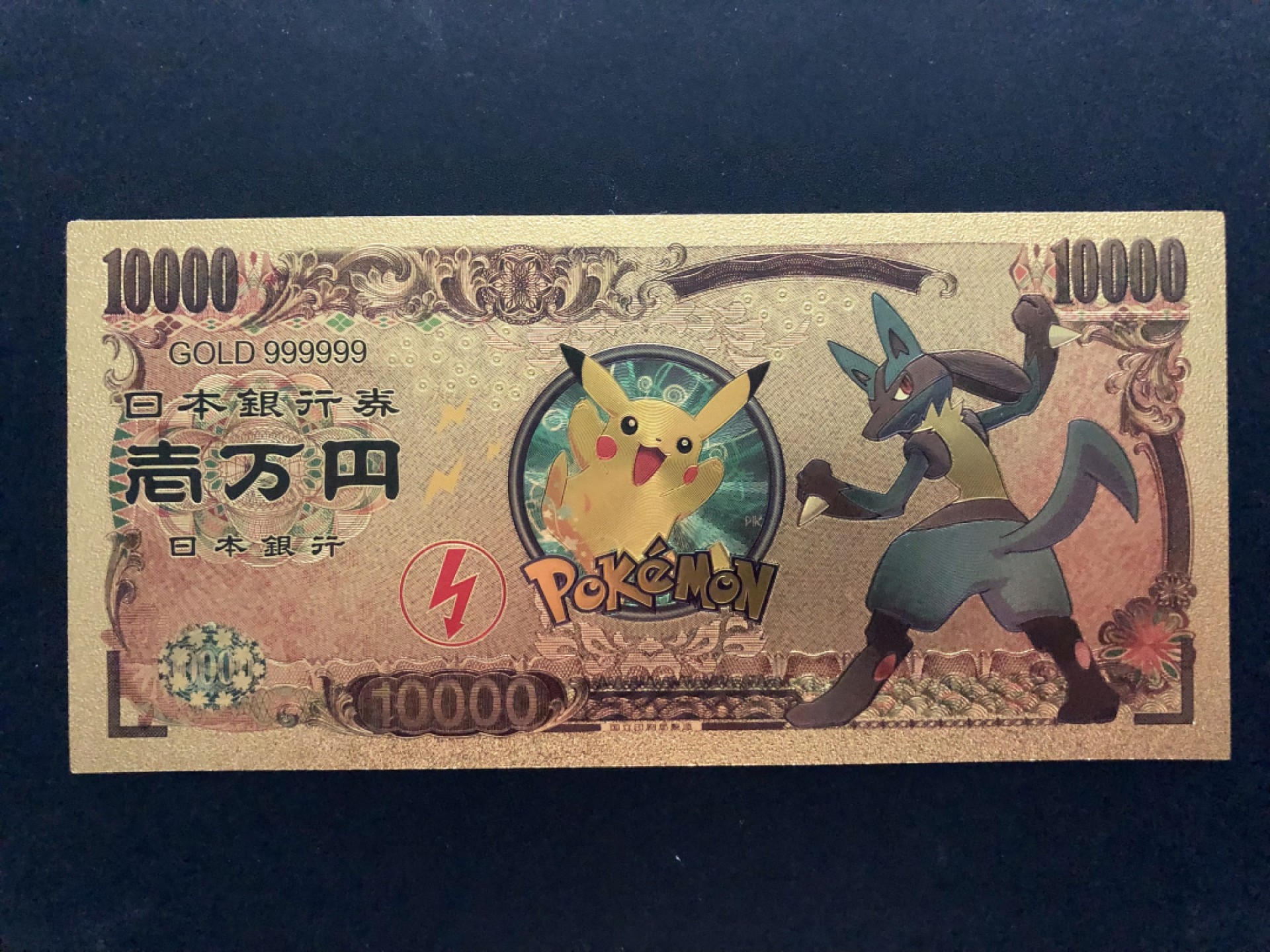 北极狼藏苑社一一（放漏福利专场） 96020-日本新版发行皮卡丘金箔纪念钞 1万円