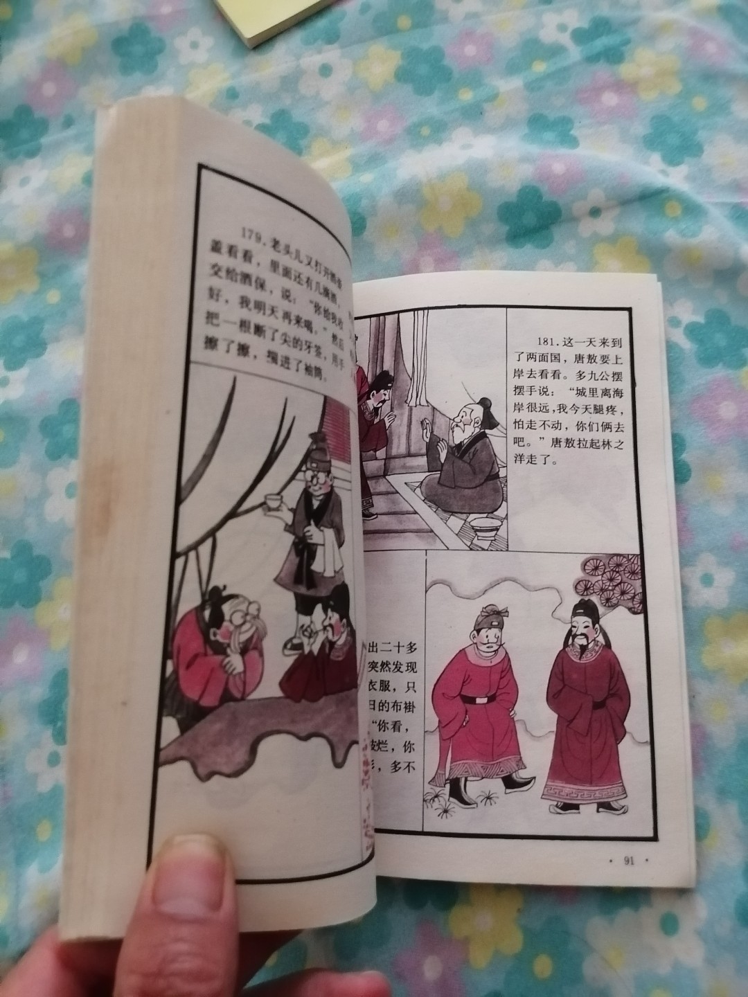《彩图镜花缘》