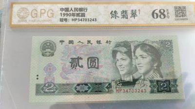 周末放漏，0起拍，无佣金 - 非常稀少的评级币902，绿翡翠一张，号码3243