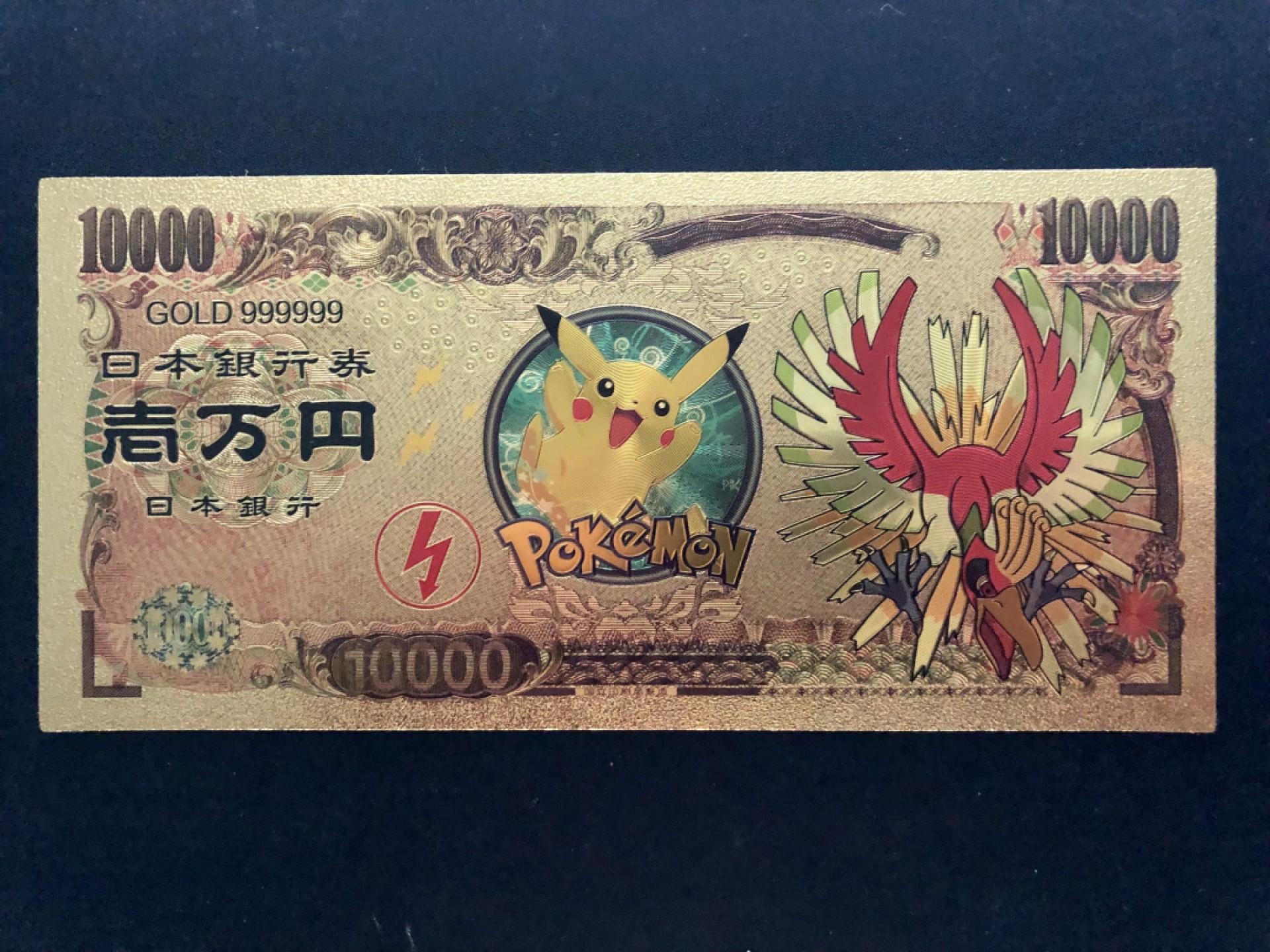 北极狼藏苑社（68）精品专场 96015-日本新版发行皮卡丘金箔纪念钞 1万円