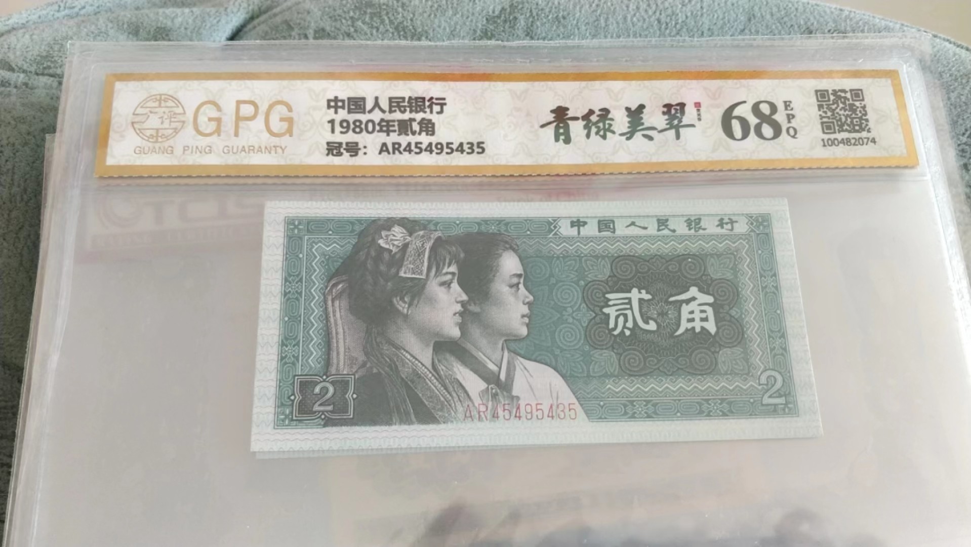 开心收藏，无佣金 非常稀少的评级币8002，青绿美翠一张，号码5435