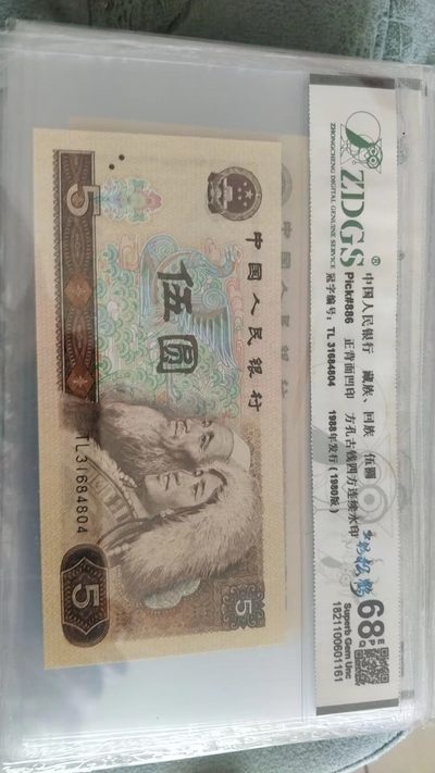 开心放漏，每件15元，无佣金 - 非常稀少的评级币805，多彩松鹤一张，号码804
