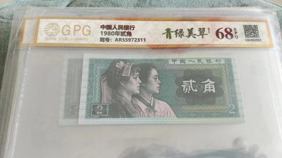 春节放漏，无佣金，包邮2件以上包邮 - 非常稀少的评级币8002，青绿美翠一张，号码2311