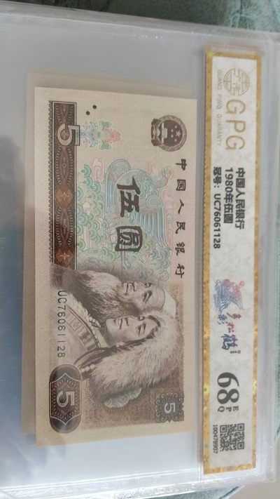 开心钱币，无佣金 - 非常稀少的评级币805，多彩松鹤一张，号码1128