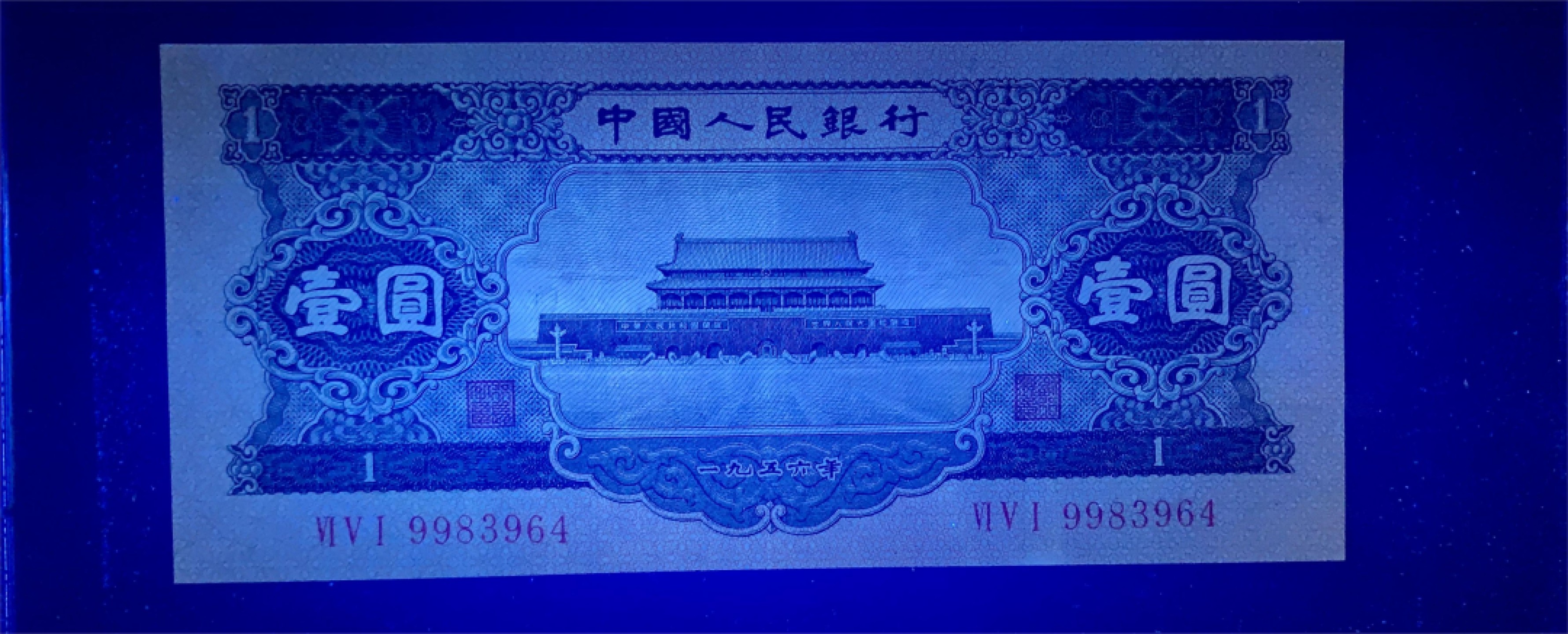 北极狼藏苑社（21）精品专场 1294-④B二版币·黑一元·票面尺寸 150*67·GCGA66EPQ