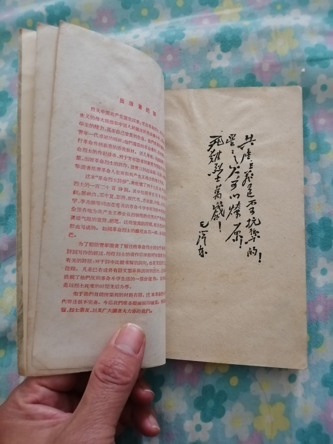 《革命烈士诗抄》