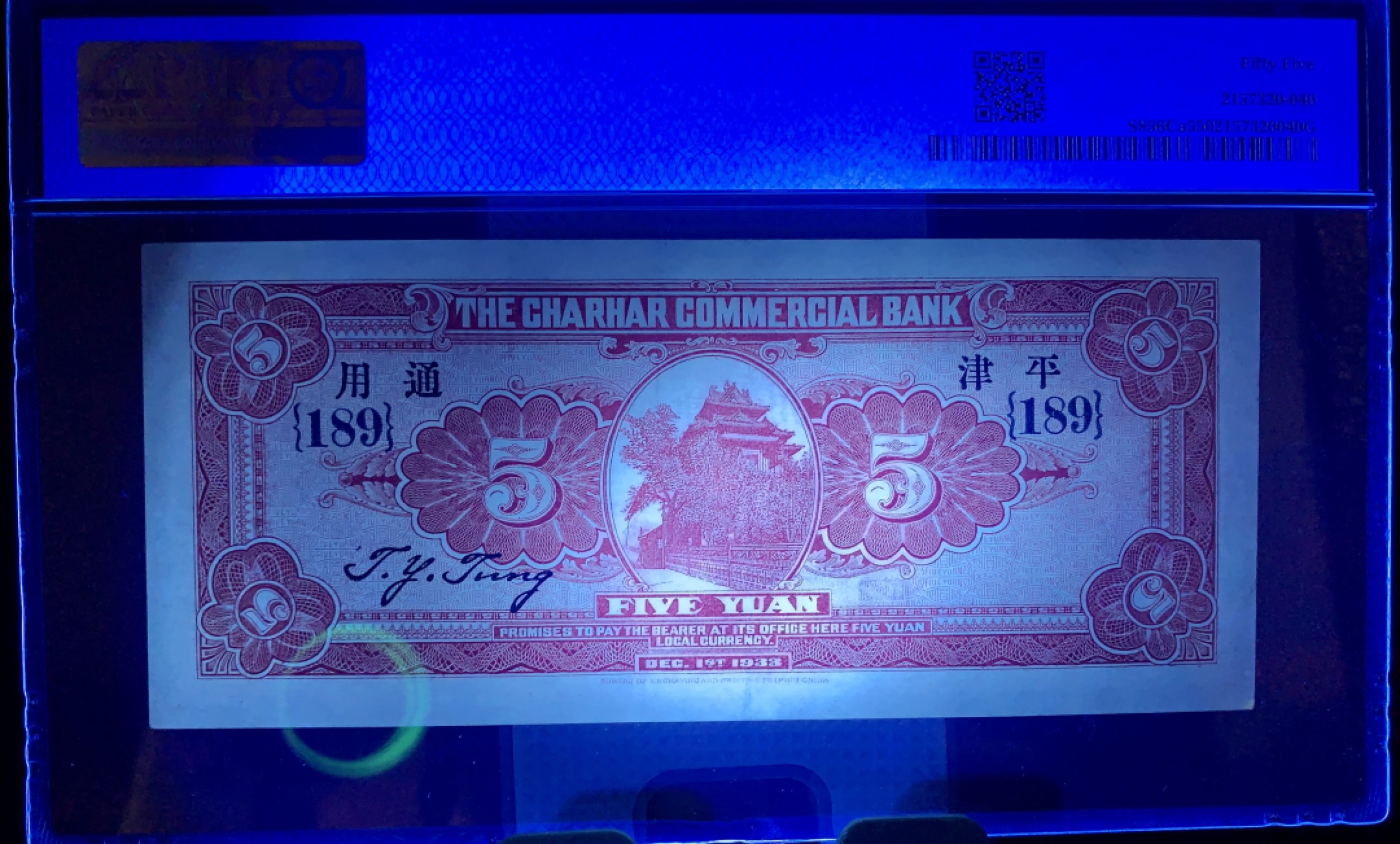 北极狼藏苑社（67）精品专场 2095-C①民国币 ·察哈尔商业钱局 ·伍圆·张家口平津通用 ·票面尺寸164*71  ·PMG55