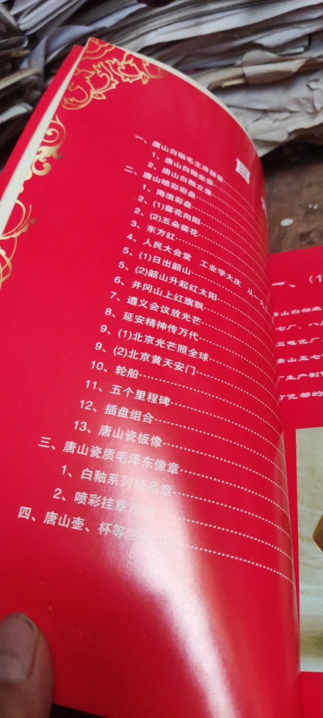 唐山瓷收藏与鉴赏（8.5品左右）