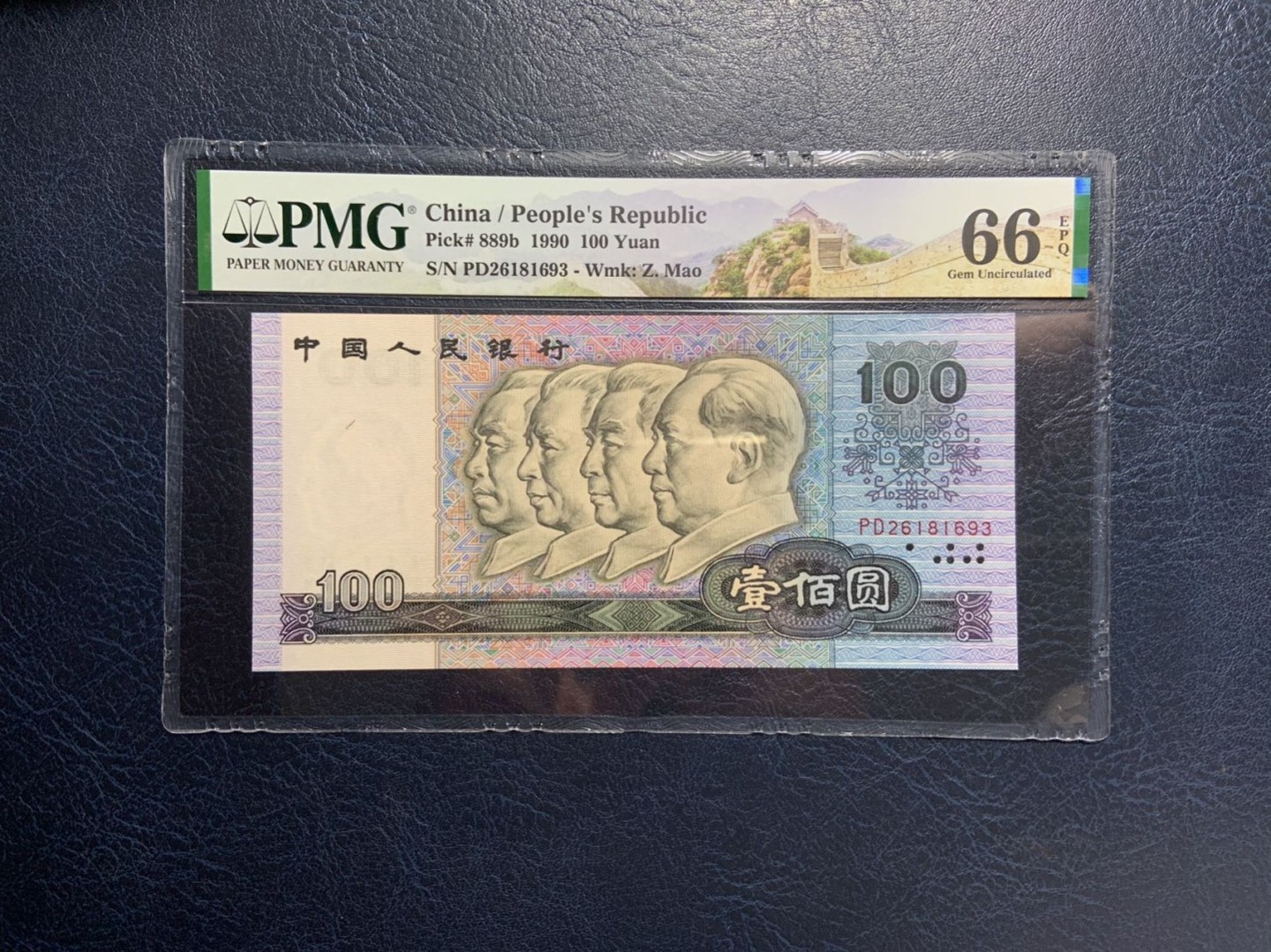 收藏联盟Quantum Auction 第264期拍卖 JEZ技术的巅峰-荷兰大齿轮 中国人民银行1990年100元 PMG66  无457