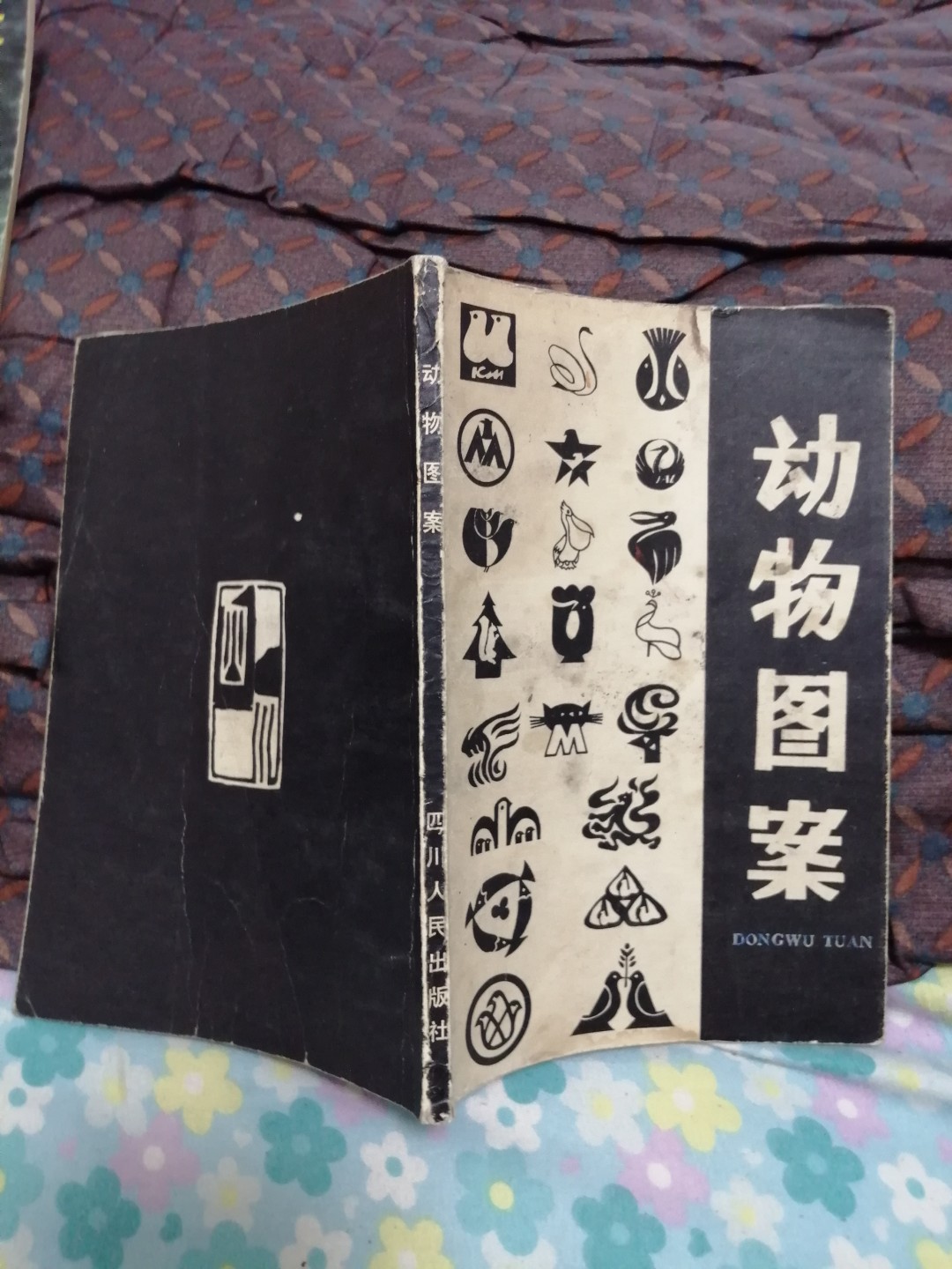 《动物图案》