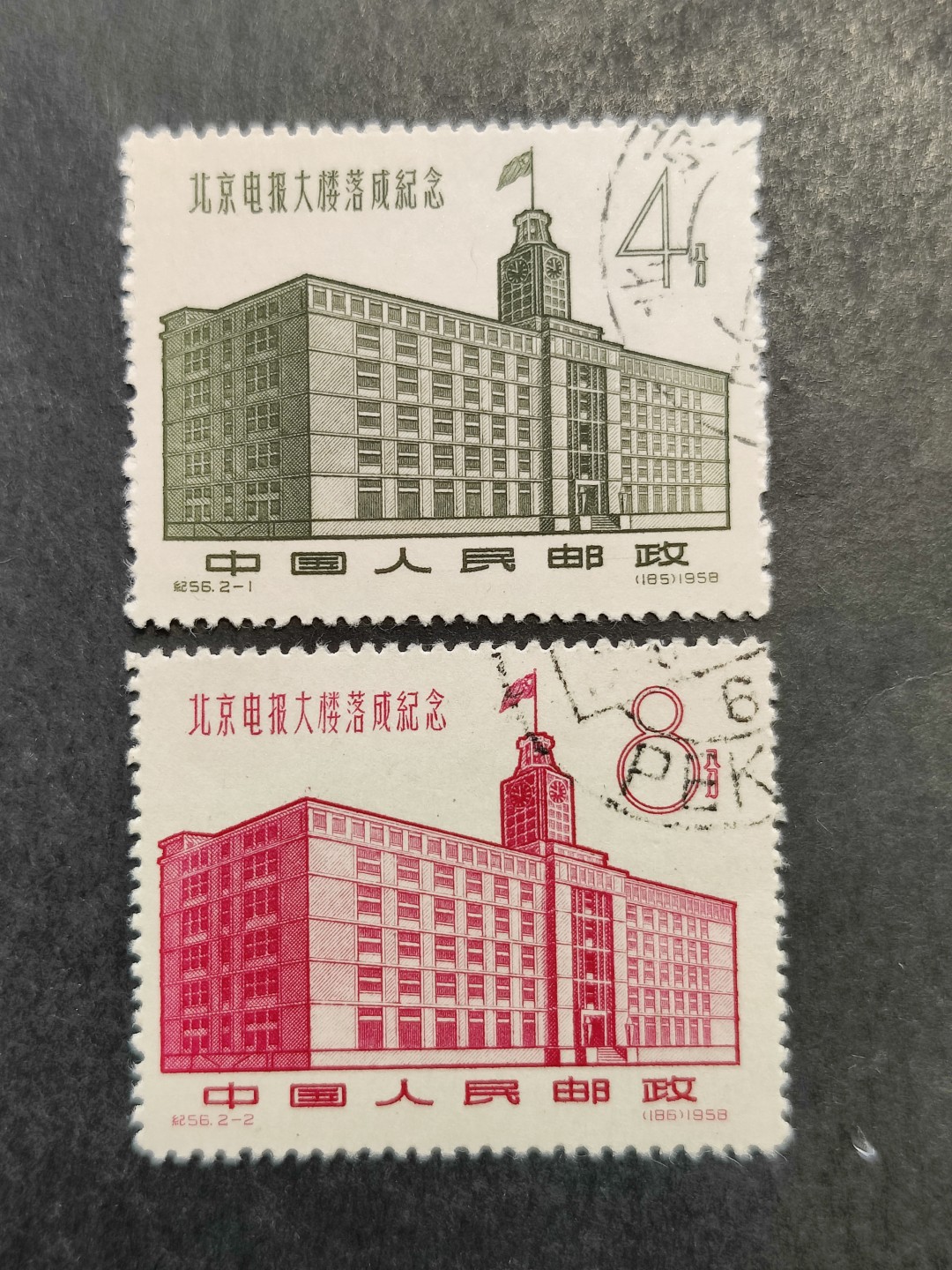 洪涛臻品批发群  精选邮票限时拍卖第二百八十六期 纪56 北京电报大楼 面艳背白票挺 盖销順戳全品！