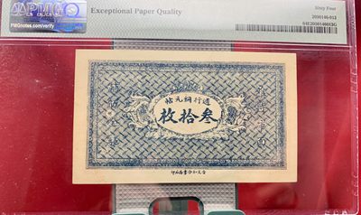 思温藏品团购专场（120） 1596①√-民国山西纸币地方票·交邑营儿村茂盛长·铜元30枚·;PMG64EPQ