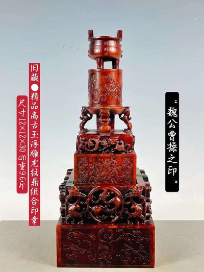旧藏●精品高古玉浮雕龙纹鼎组合印章 - 旧藏●精品高古玉浮雕龙纹鼎组合印章