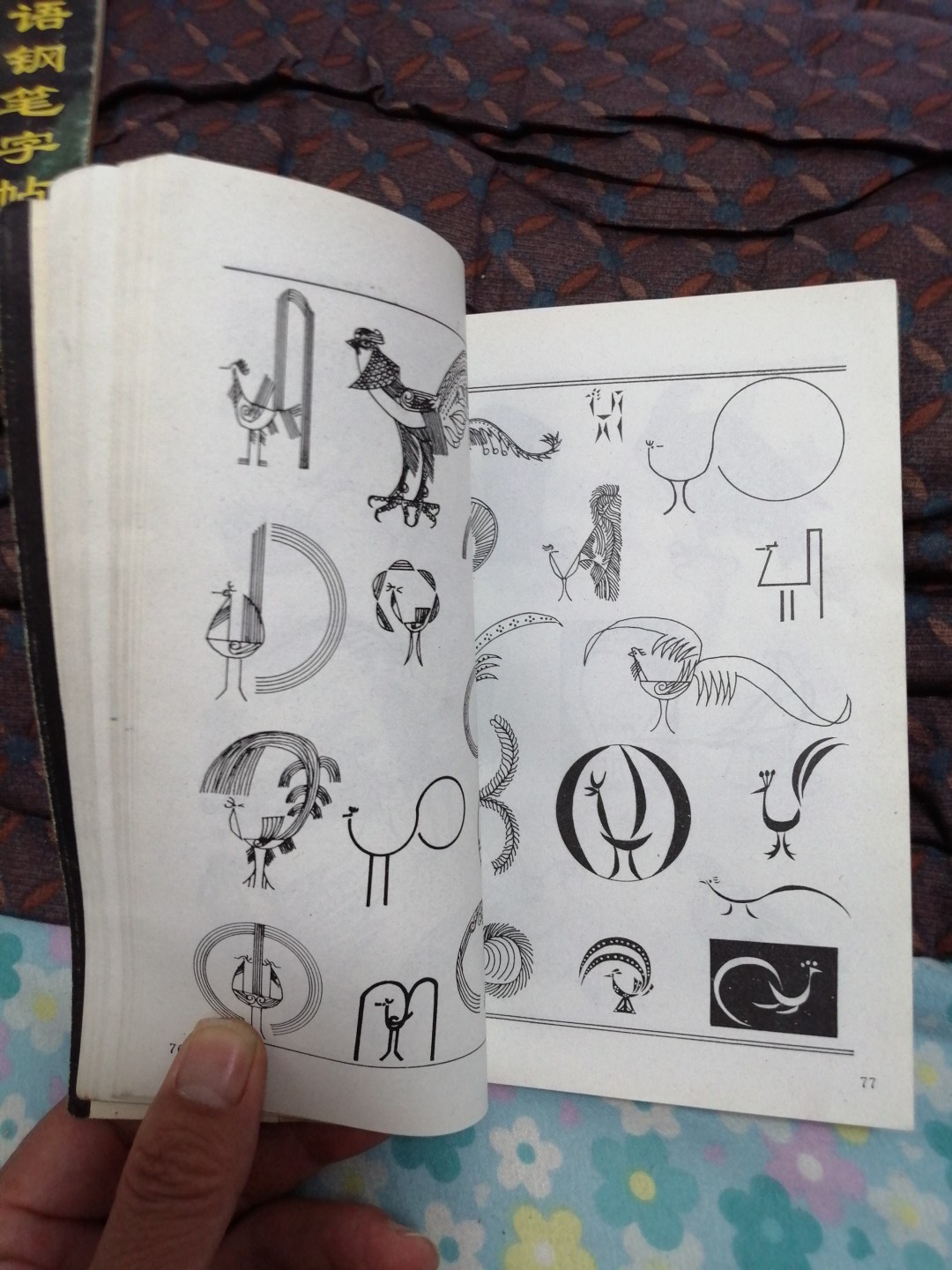 《动物图案》