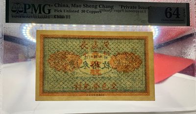 思温藏品团购专场（120） 1596①√-民国山西纸币地方票·交邑营儿村茂盛长·铜元30枚·;PMG64EPQ