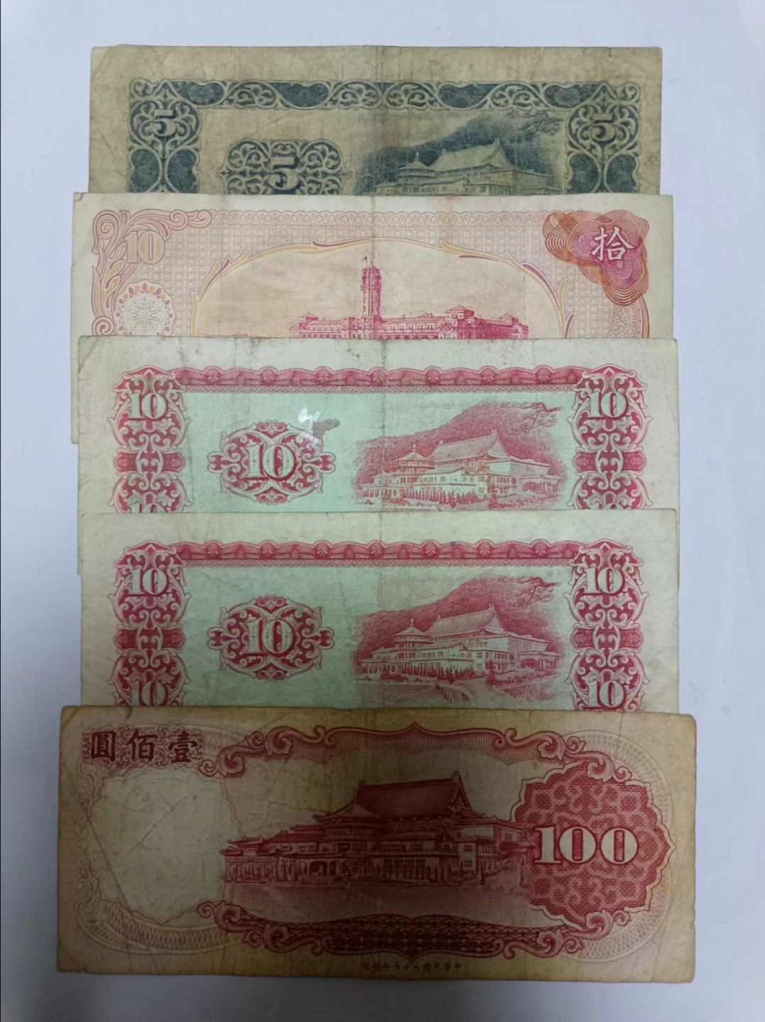 【20230607】非全新纸币第三十场 台湾地区纸币