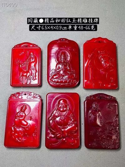 旧藏●精品和田红玉精雕挂牌（单个售价） - 旧藏●精品和田红玉精雕挂牌（单个售价）