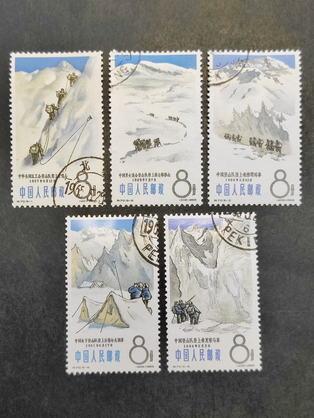 洪涛臻品批发群  精选邮票限时拍卖第二百九十六期 特70登山 盖销全套上品-近全品 面艳背白原胶 精品老纪特！