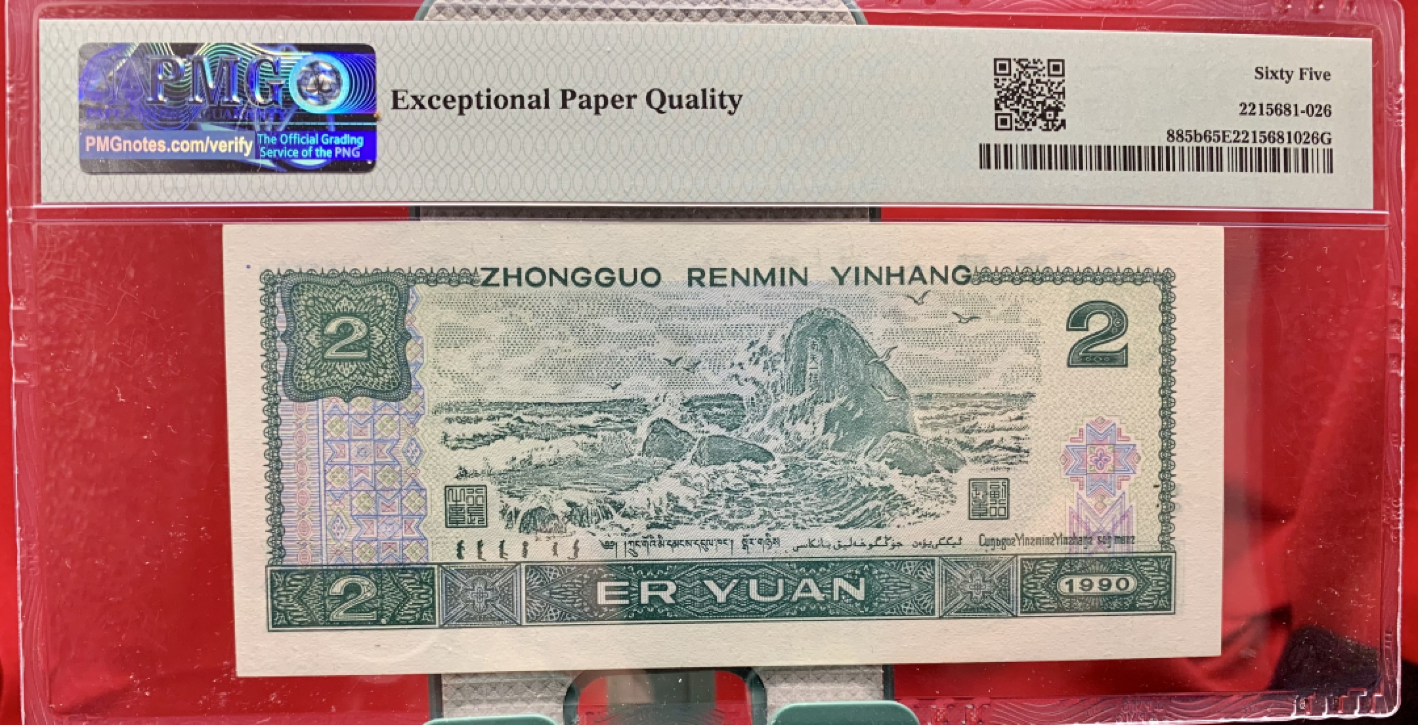 北极狼藏苑社（21）精品专场 2591-B①四版币·大象号·数三·票面尺寸 144*63·PMG65EPQ