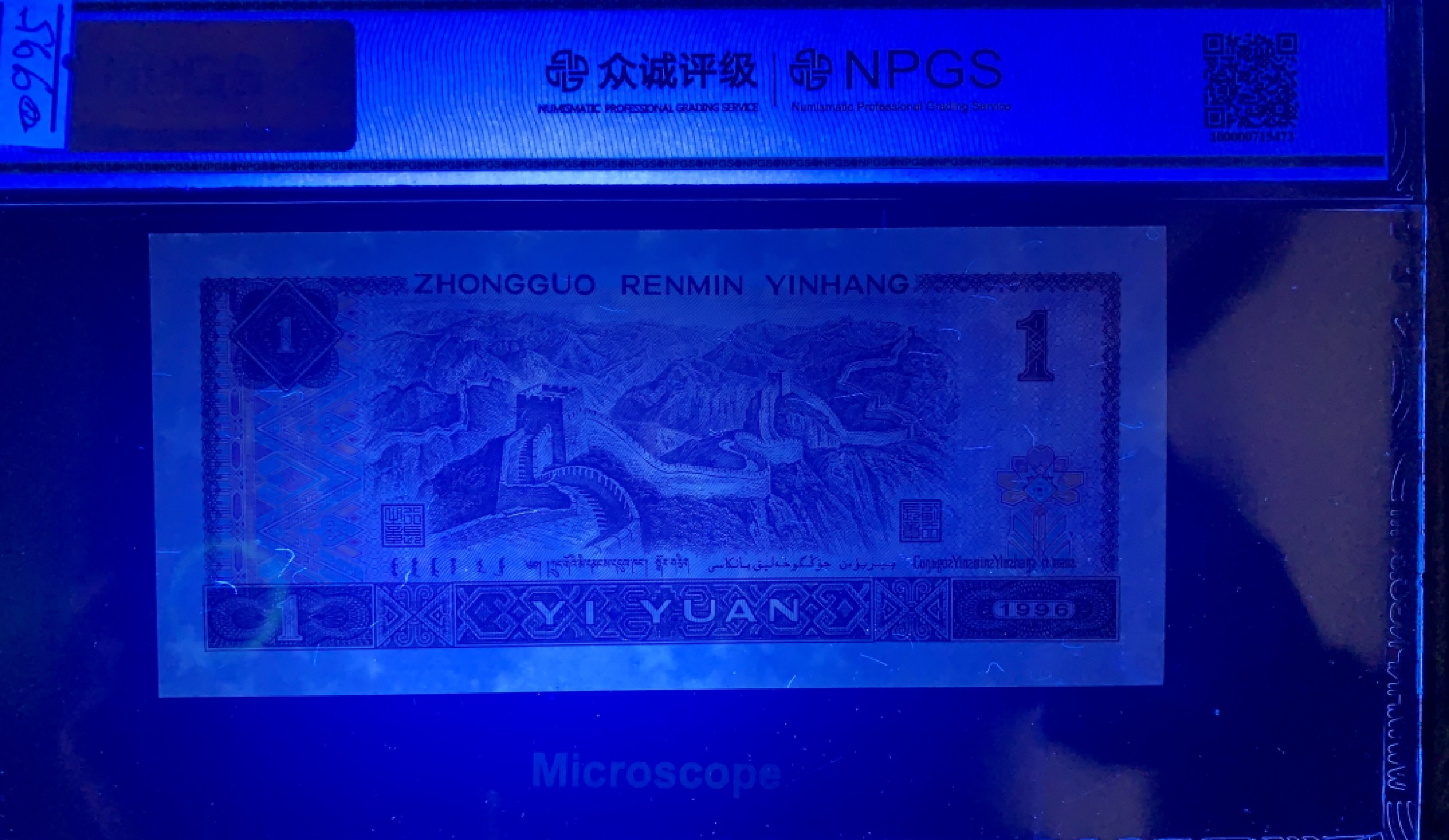 北极狼藏苑社（21）精品专场 0995-②四版币·大象号·七带一·数二·票面尺寸138*63 众城评级68EPQ