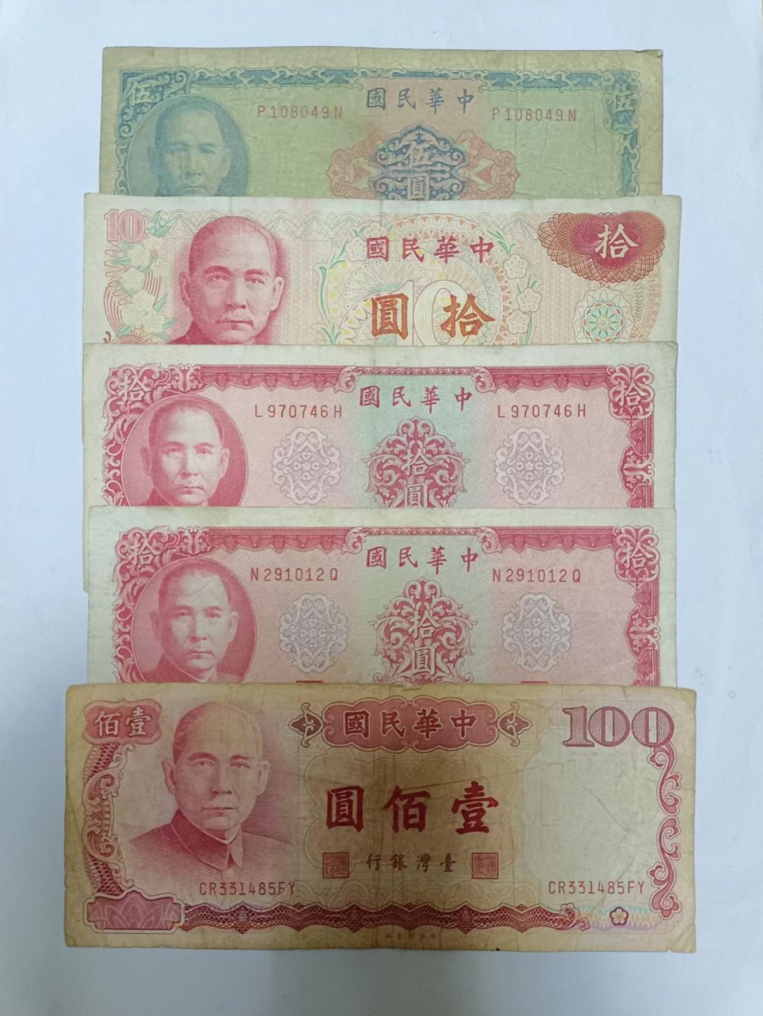 【20230607】非全新纸币第三十场 台湾地区纸币