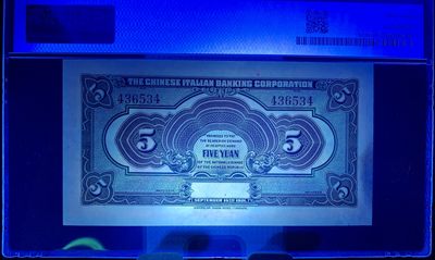 北极狼藏苑社团购专场(59) 2097-A①民国币·震义银行·伍圆 ··PMG64