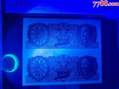北极狼藏苑社（90） 1512①√- 民国政府货币中＊银行·金元券贰角两连体票样·PMG65EPQ