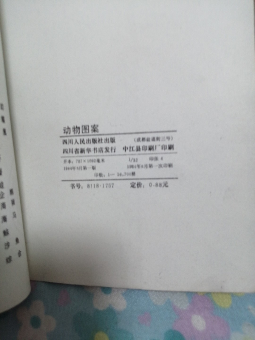 《动物图案》
