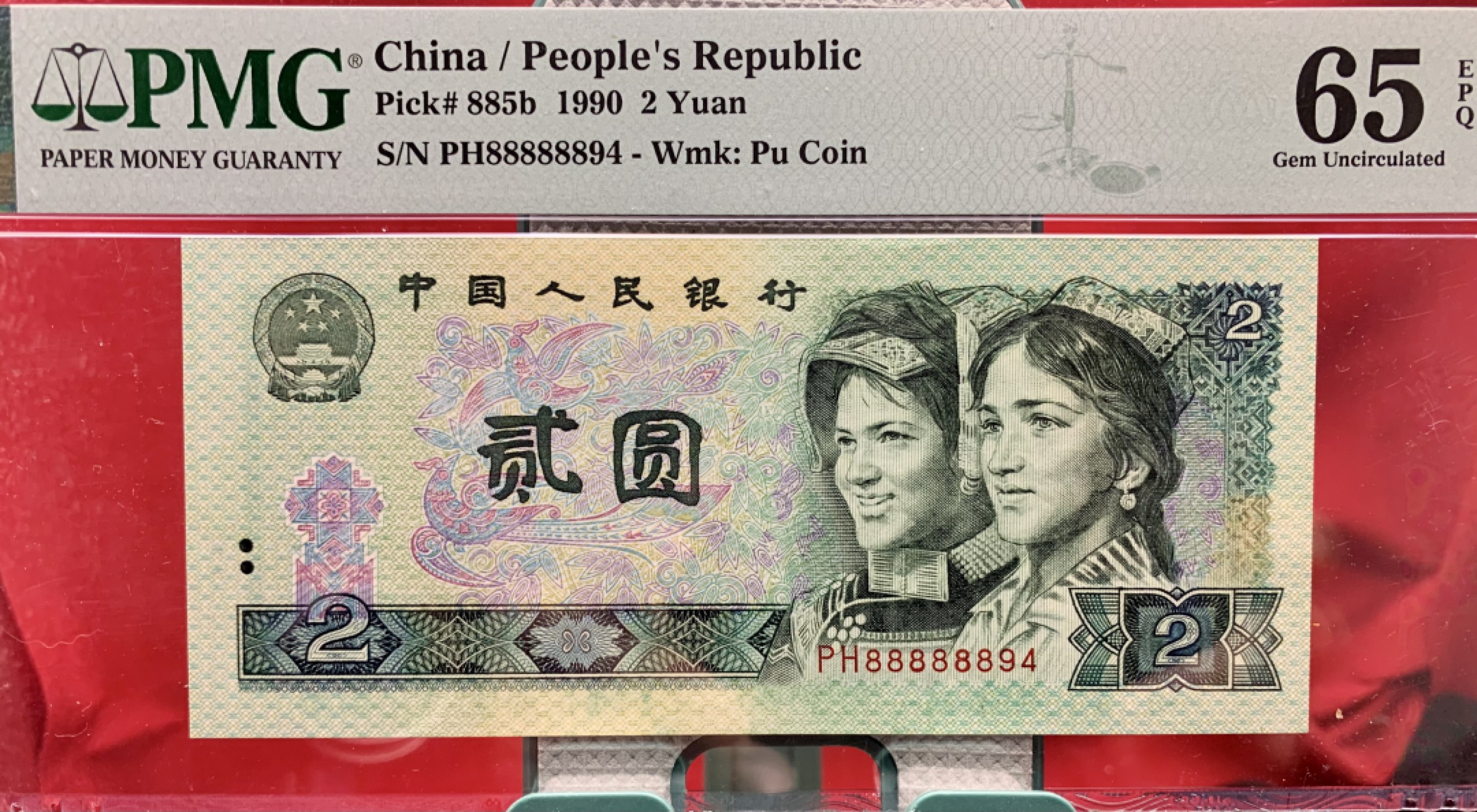 北极狼藏苑社（21）精品专场 2591-B①四版币·大象号·数三·票面尺寸 144*63·PMG65EPQ