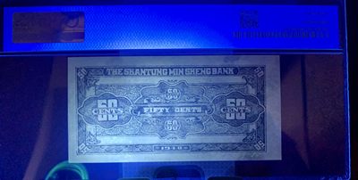 思温藏品团购专场（138） 2085①√民国币·山东省民生银行·伍角·PMG64