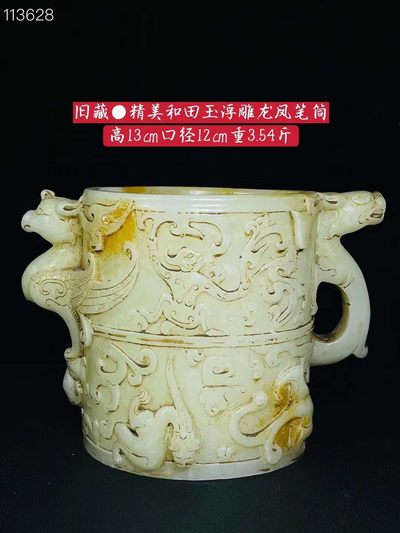 旧藏●精美和田玉浮雕龙凤笔筒 - 旧藏●精美和田玉浮雕龙凤笔筒