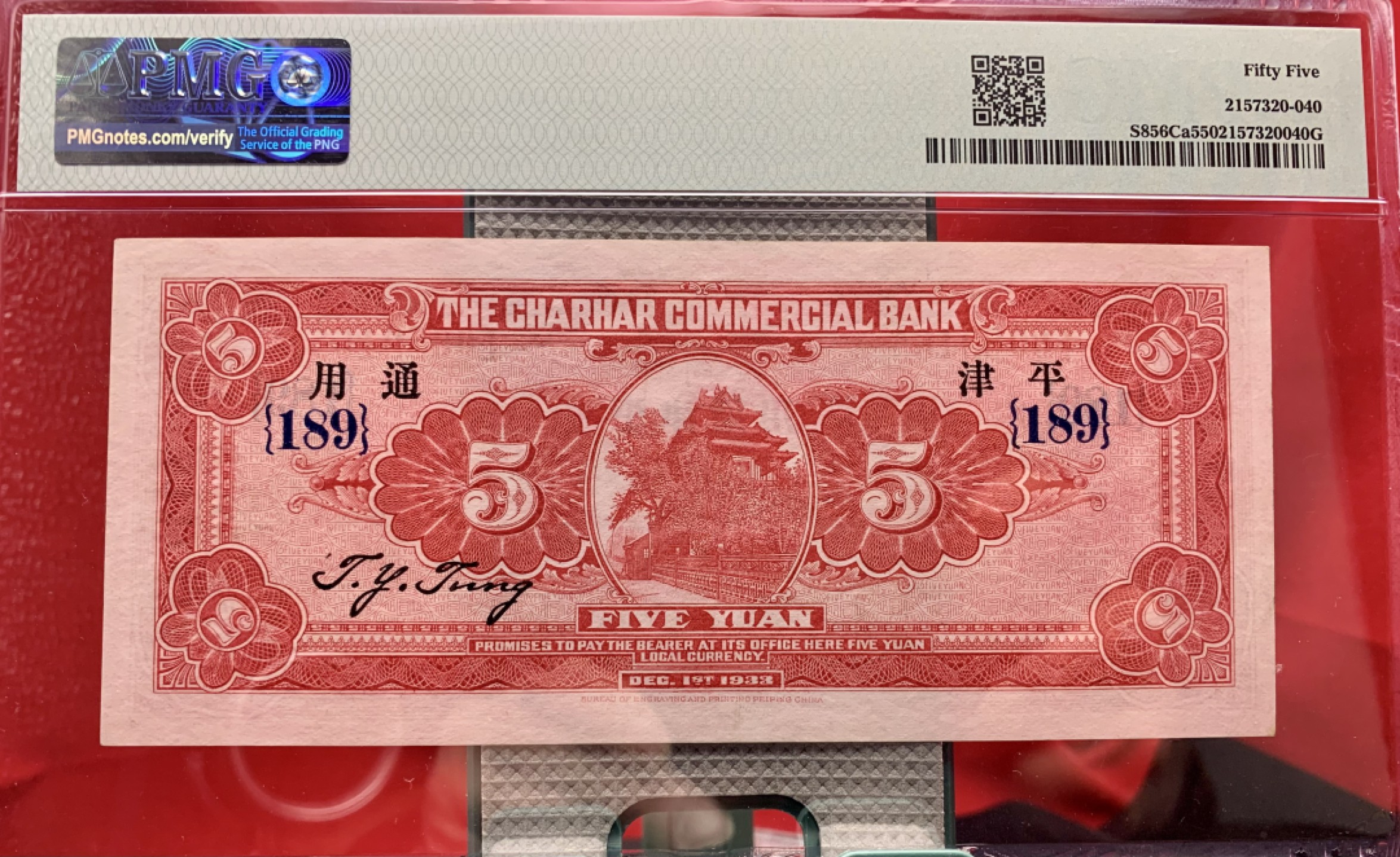 北极狼藏苑社（67）精品专场 2095-C①民国币 ·察哈尔商业钱局 ·伍圆·张家口平津通用 ·票面尺寸164*71  ·PMG55