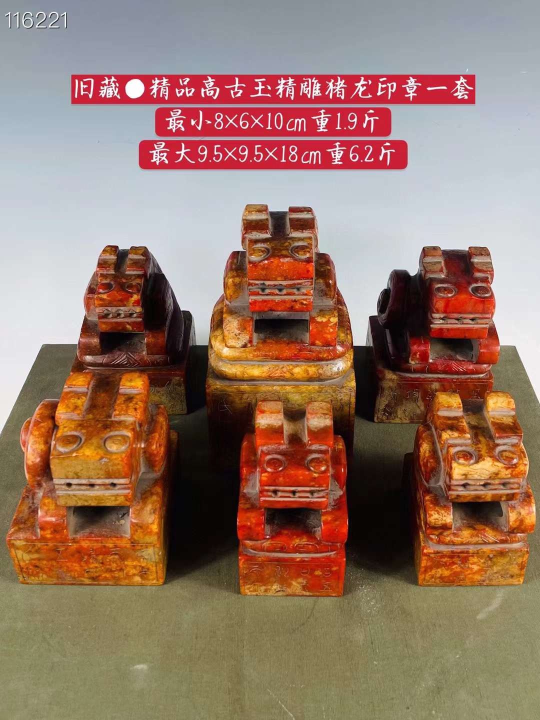 旧藏●精品高古玉精雕猪龙印章一套