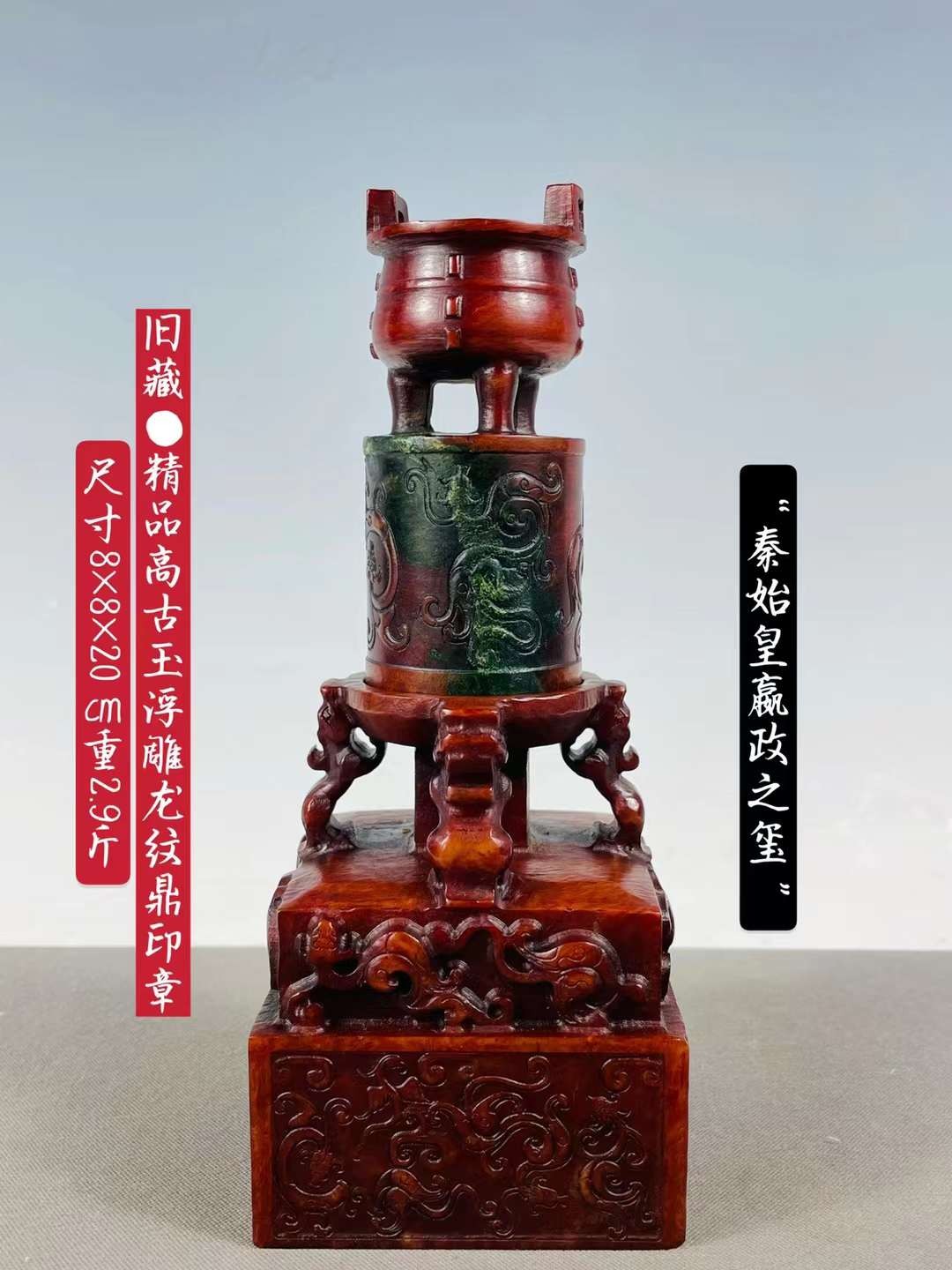 旧藏●精品高古玉浮雕龙纹鼎组合印章