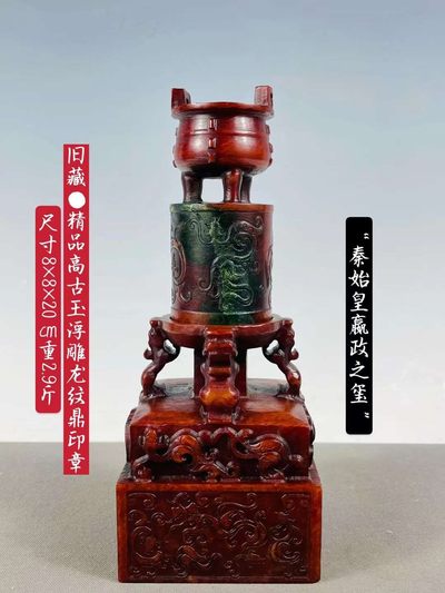 旧藏●精品高古玉浮雕龙纹鼎组合印章 - 旧藏●精品高古玉浮雕龙纹鼎组合印章