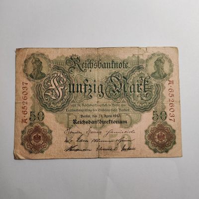 王之爱好～外国纸币 - 1910年，50马克，德国纸币