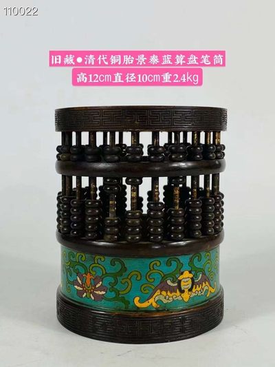 旧藏●清代铜胎景泰蓝算盘笔筒 - 旧藏●清代铜胎景泰蓝算盘笔筒