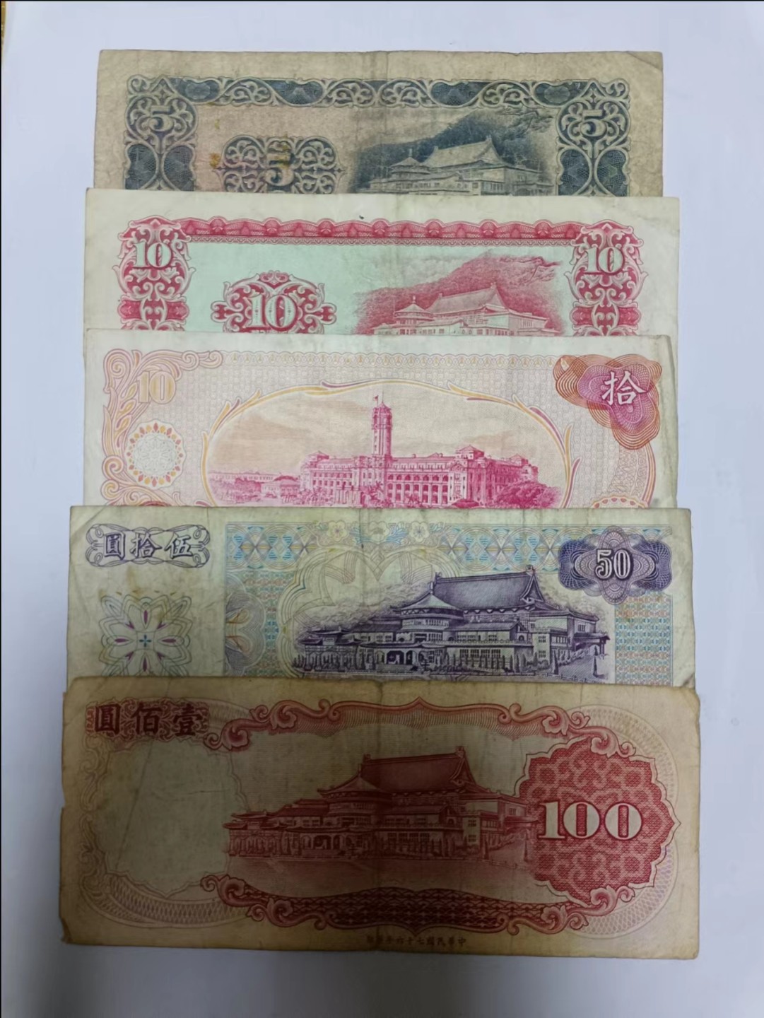 【20230607】非全新纸币第三十场 台湾地区纸币