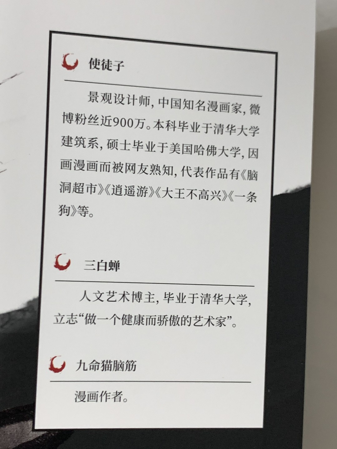 零元拍：知名漫画家 使徒子 亲笔签名著书《逍遥游》。