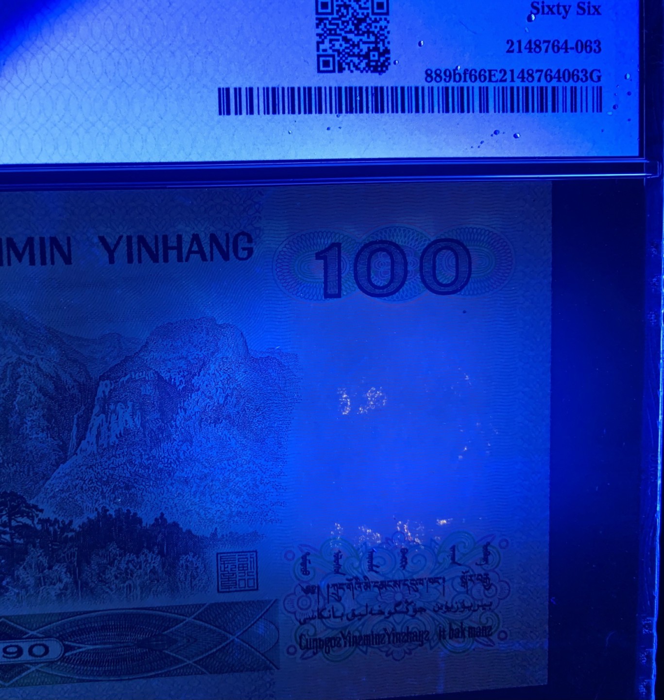 北极狼藏苑社（21）精品专场 1328-②四版币·数字荧光·狮子头·票面尺寸165*76   ·PMG66EPQ