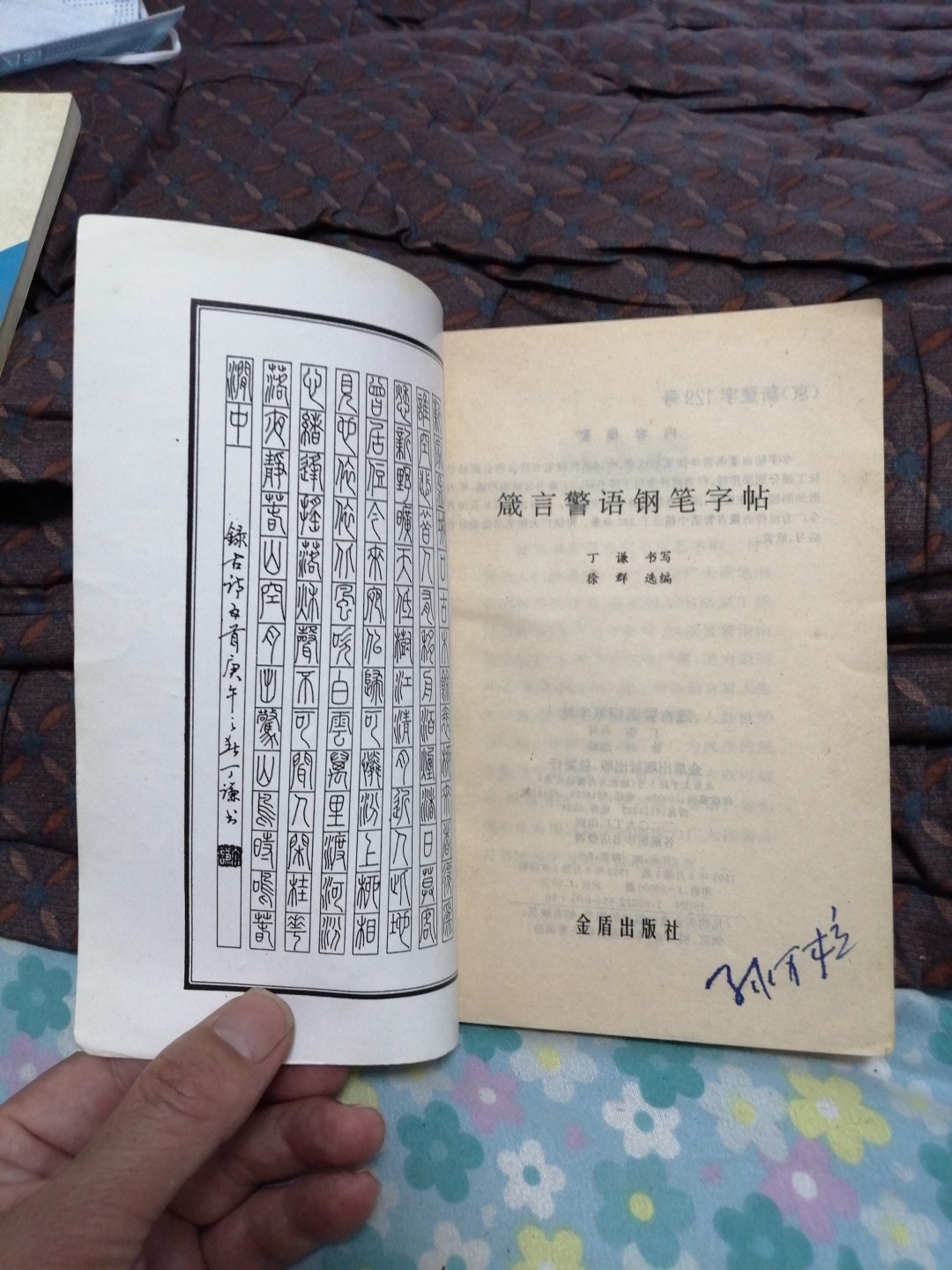 《箴言警语钢笔字帖》