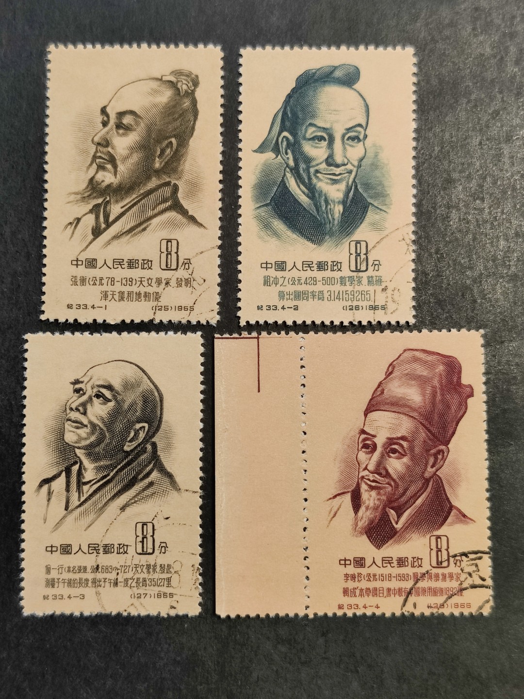 洪涛臻品批发群  精选邮票限时拍卖第二百八十六期 纪33 古代科学家盖销顺戳 有边+色线 面艳背白 近全品