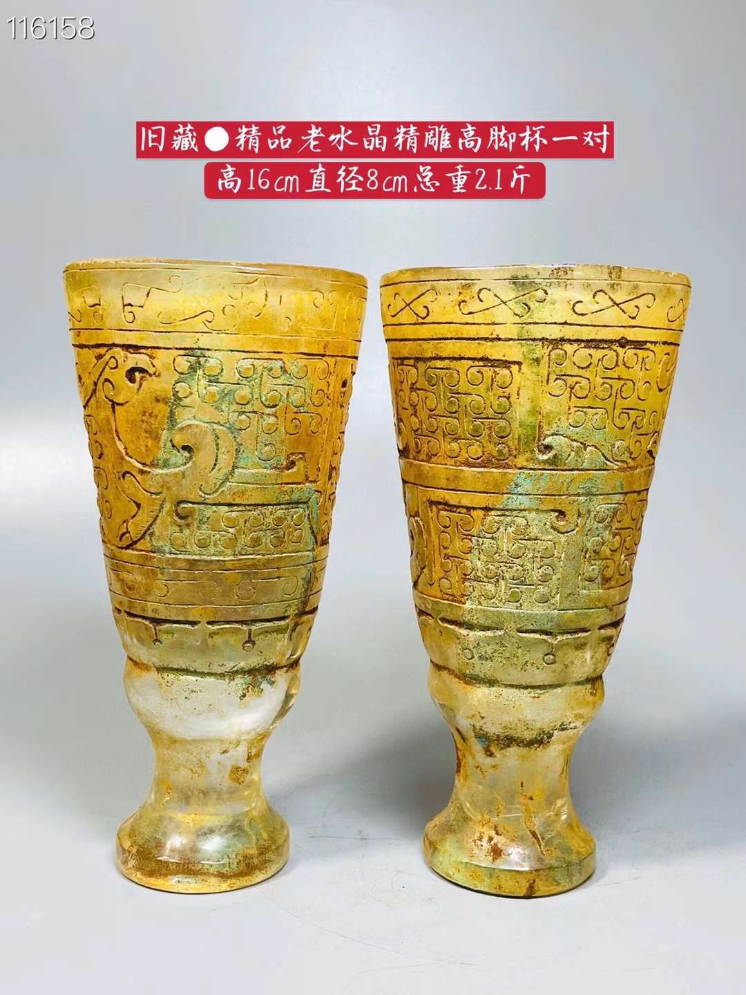 旧藏●精品老水晶精雕高脚杯一对
